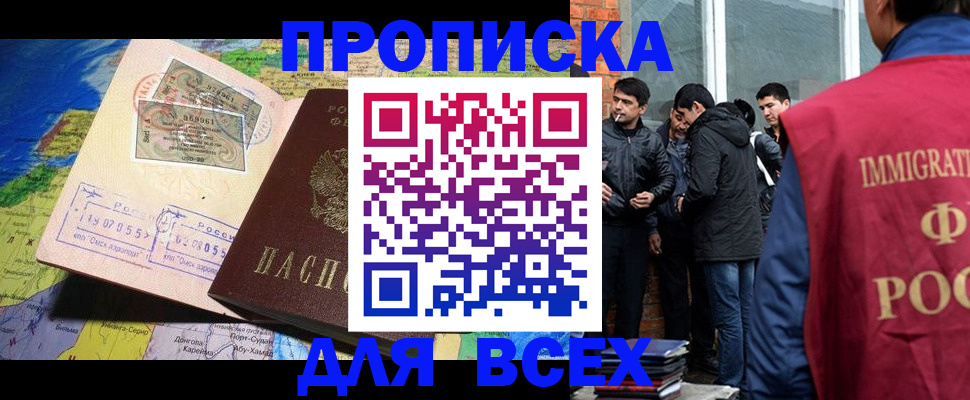 прописка законно в Данилове