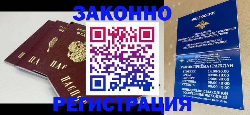 временная регистрация для школы в Данилове