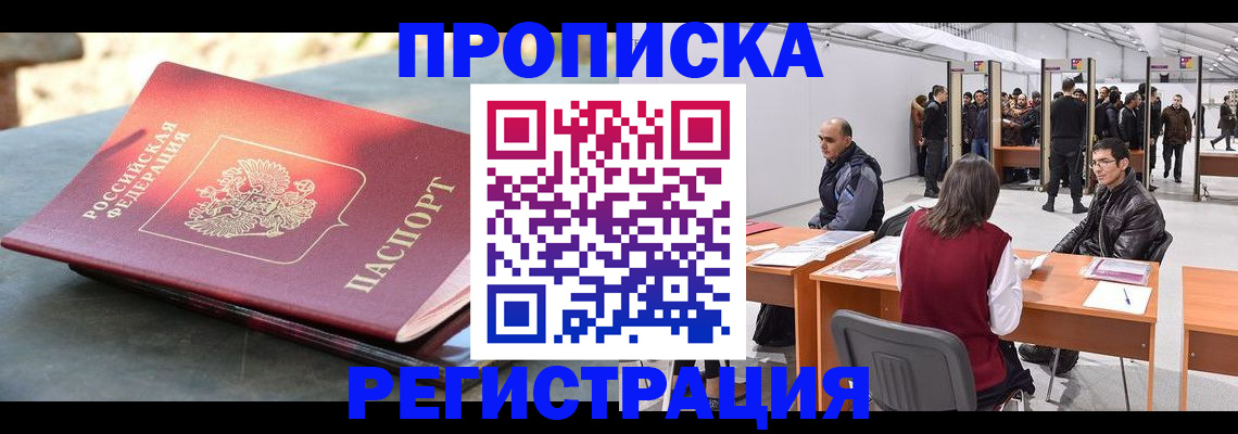 прописка гарантия в Данилове